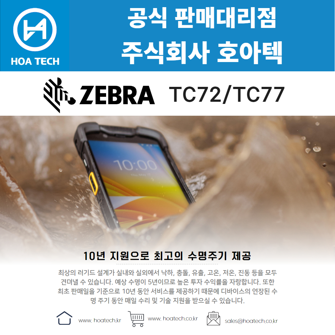 ZEBRA TC72, ZEBRA TC77, 제브라TC72, 제브라TC77, 지브라TC72, 지브라TC77, 산업용PDA, 안드로이드PDA, 바코드PDA