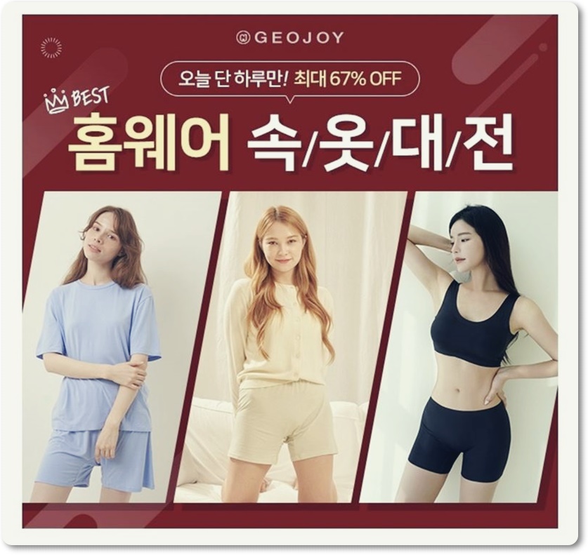  캐시워크 지오조이 홈웨어 속옷대전 정답