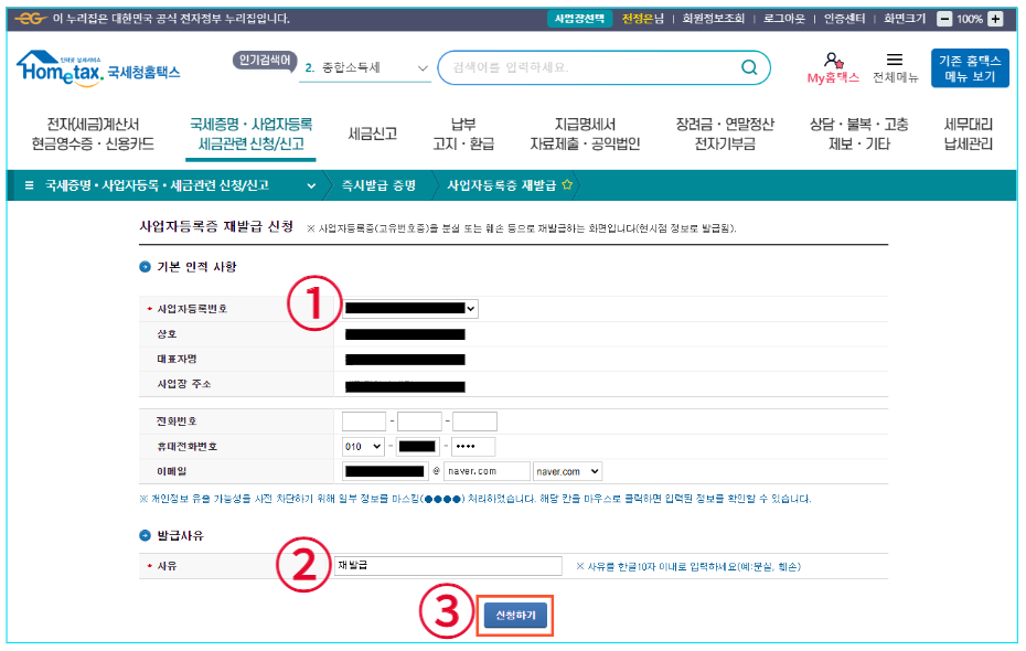 사업자등록증-재발급-신청