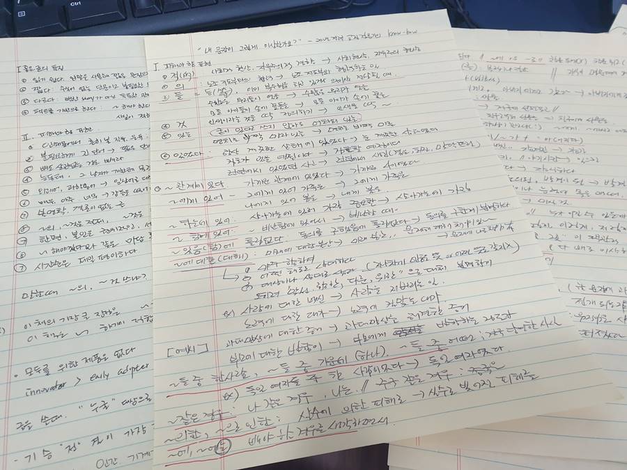 글쓰기 전에 읽으려고&#44; 몇몇 내용은 받아 적었다