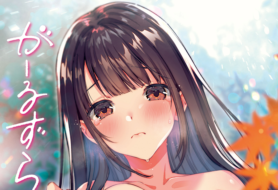  걸즈러시 (水平線 - Suihei Sen) 다운로드