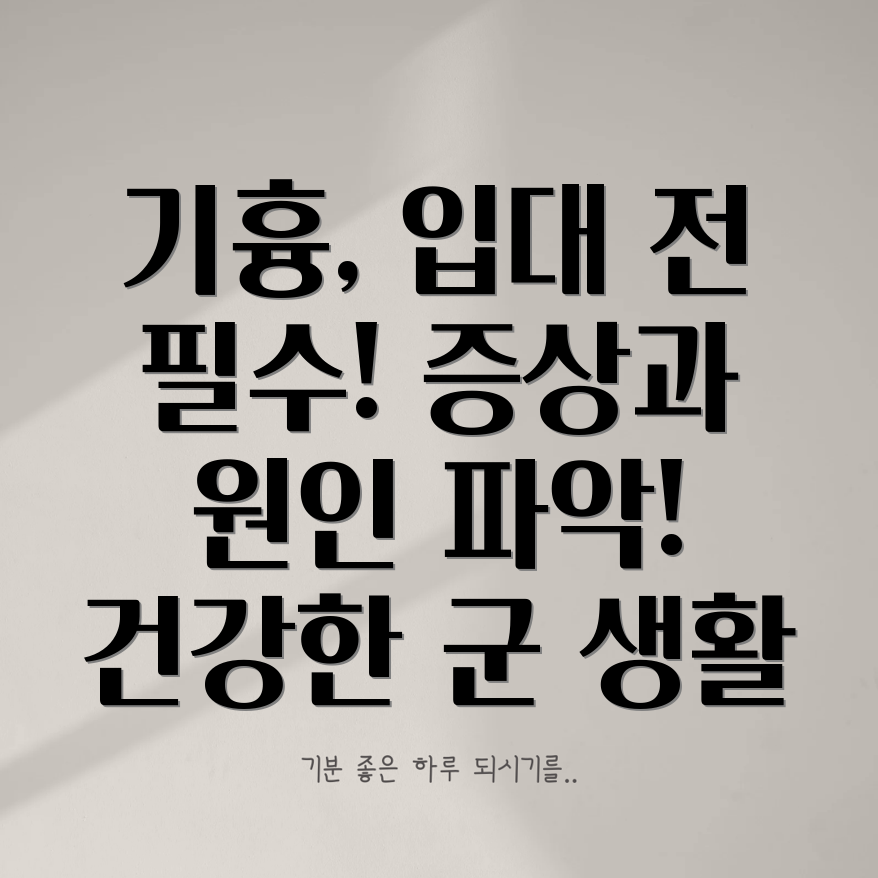 기흉