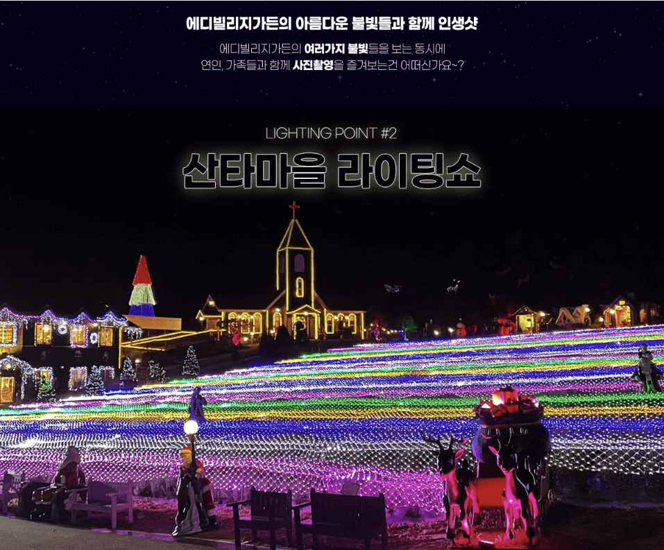 경기도 포천 허브 아일랜드 불빛동화 축제