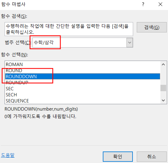 엑셀-원단위-절사-하는-방법2