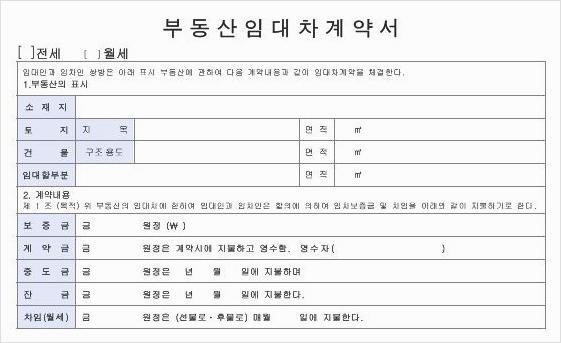부동산 전세계약서