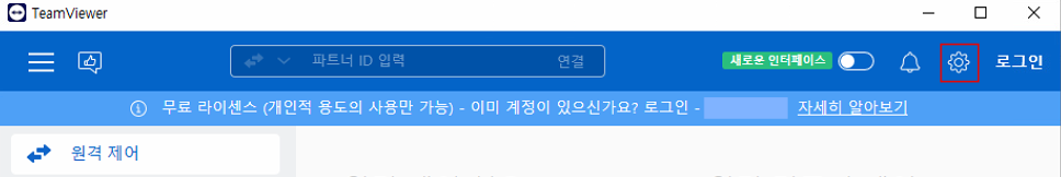 팀뷰어 설정
