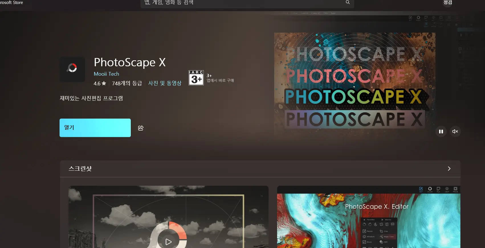 photoscape x 무료다운로드