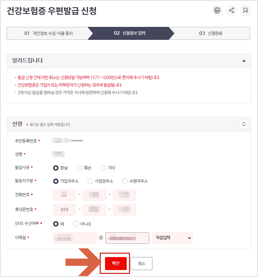 건강보험증 우편발금 신청 중 신청정보 입력화면