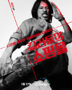 킬러들의 쇼핑몰 파신