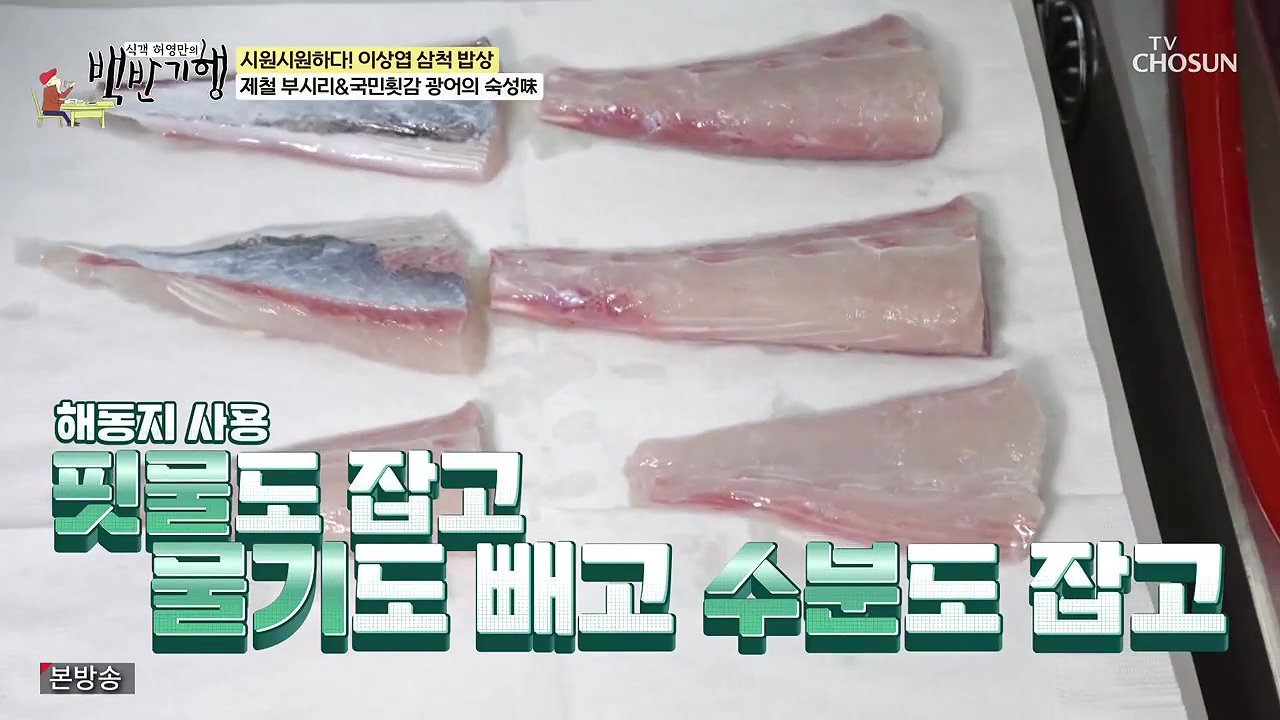 식객 허영만의 백반기행.E252.240617p-NEXT.mp4_20240617_194006.987.jpg