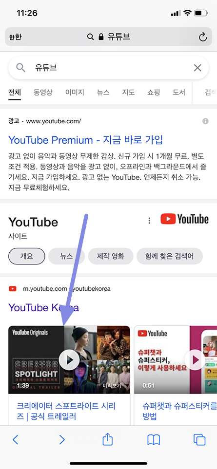 아이폰 유튜브 브라우저 / 애플리케이션 실행 선택하는 방법 :: 소스