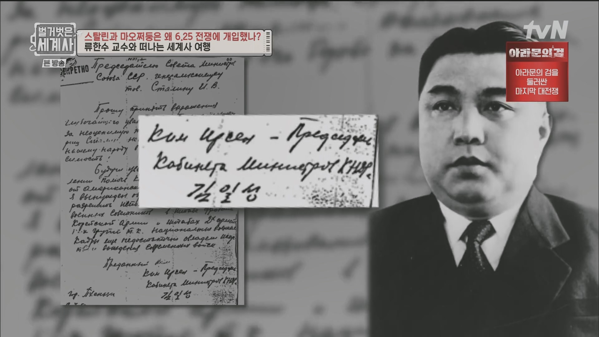 벌거벗은 세계사.E114.230829p.H264-F1RST.mp4_20240302_163429.379.jpg