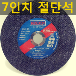  순정 한국레즈본 7인치커팅석 판매합니다