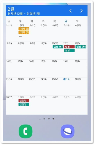 구글캘린더갤럭시바탕화면