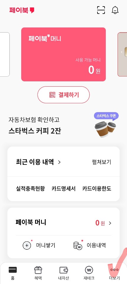 알뜰폰-교통카드-사용방법