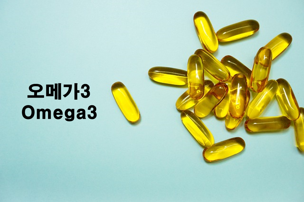오메가3-효능