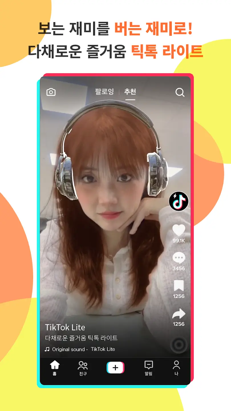 틱톡라이트