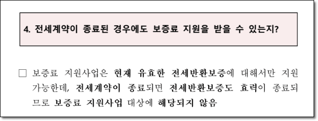 청년 전세보증금 반환보증 보증료 지원금 신청방법(2023년)