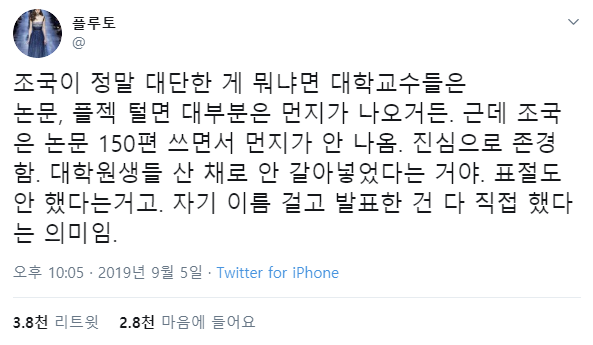  조국 교수가 대단한점