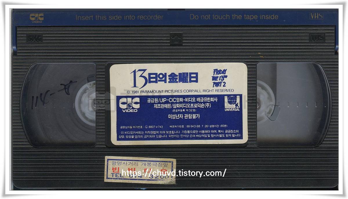13일의금요일2-비디오표지