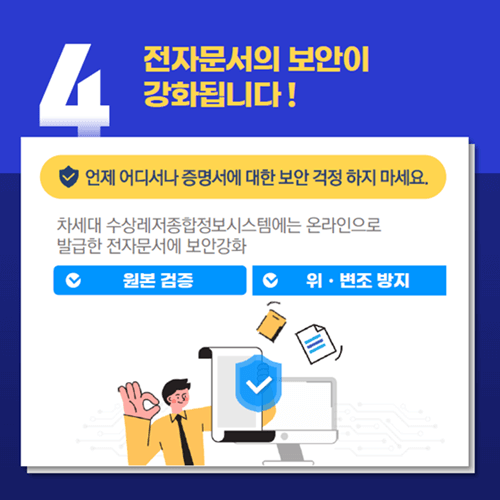 전자문서-보안-강화에-대한-사진