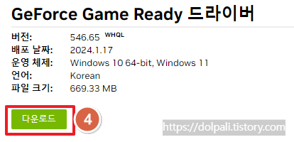그래픽 카드 제조사 드라이버 설치하기-드라이버 다운로드