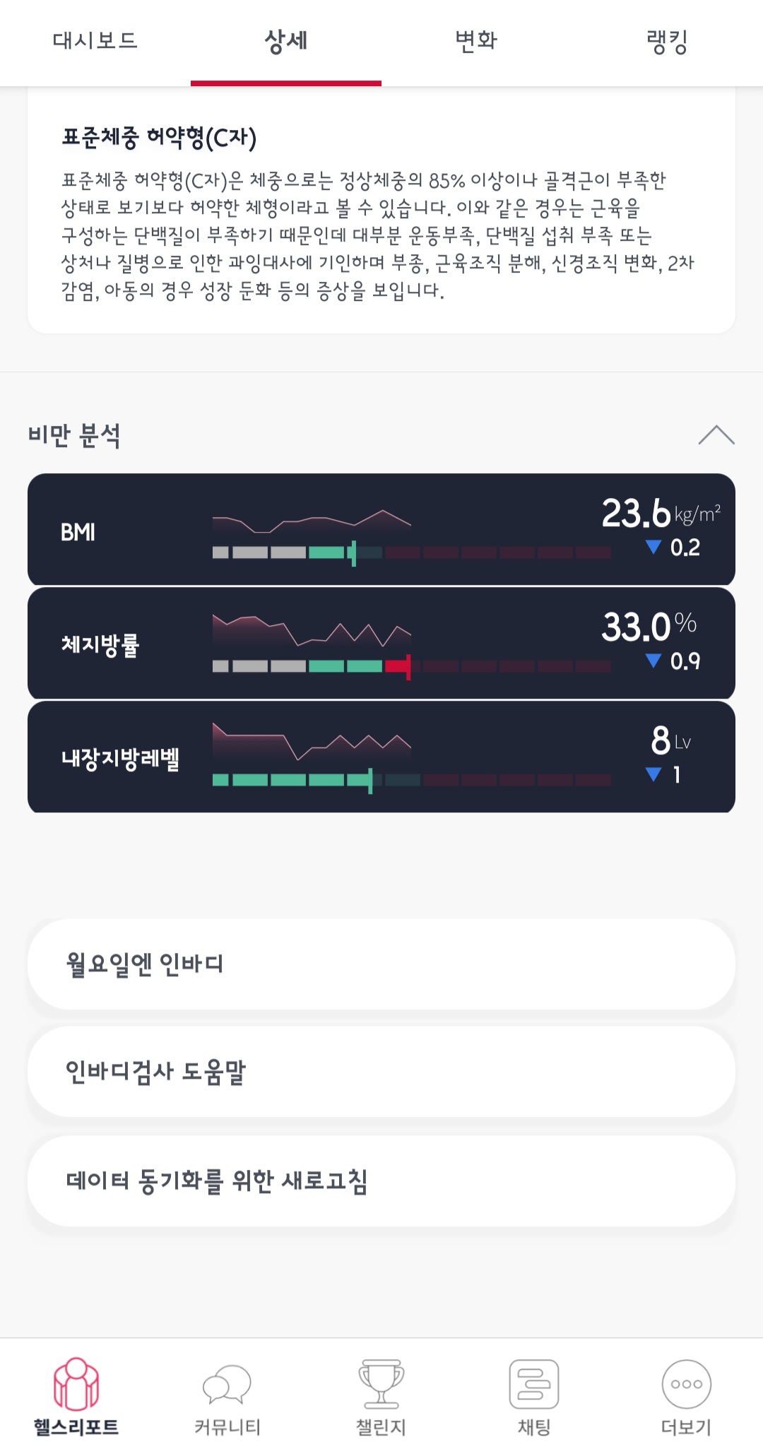 인바디 런바디 챌린지(가입, 미션, 참가, 인바디 오류) 인바디 런바디 챌린지(가입, 미션, 참가, 인바디 오류)