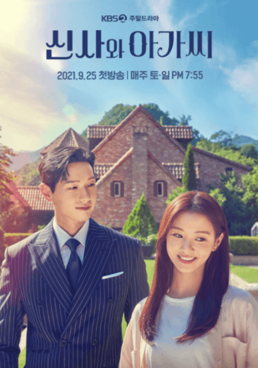 신사와-아가씨-포스터