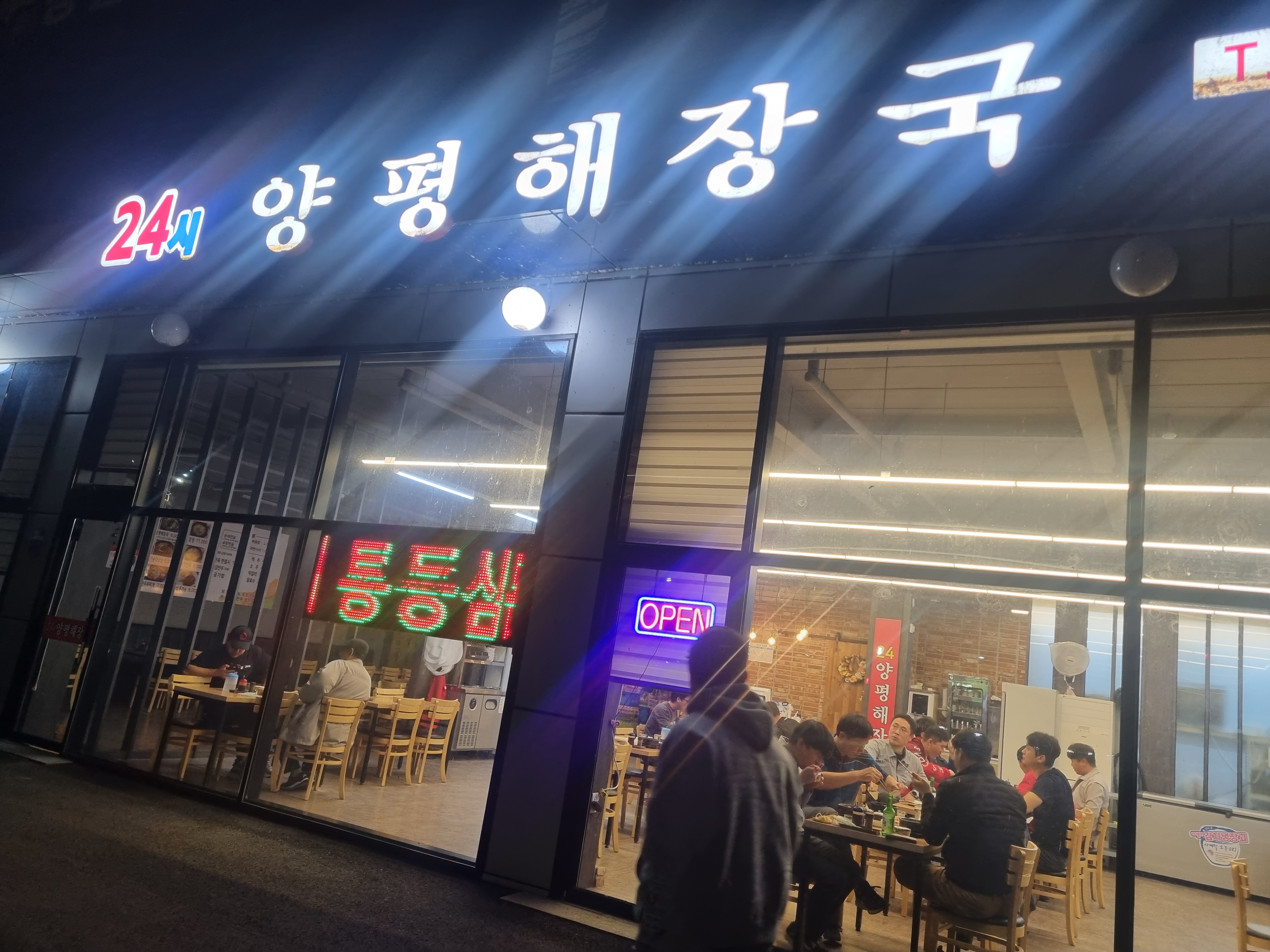  낚시여행맛집 서산 석남동 24시간 양평해장국집