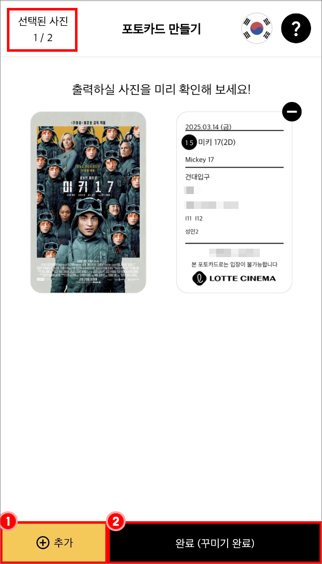 추가할 포토카드가 있다면 왼쪽 하단의 '추가' 버튼 클릭 후 생성