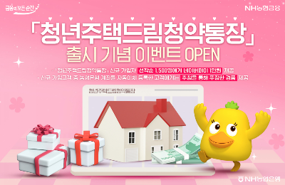 청년주택드림통장