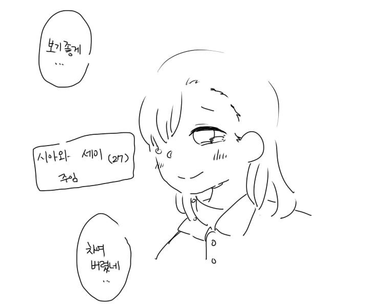  일본여자와 만나서 결혼한 썰+외전 Manhwa