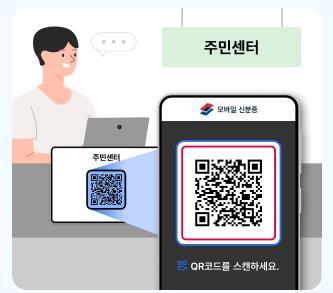 모바일 신분증 신청방법 앱 주민등록증 운전면허증 건강보험증 은행