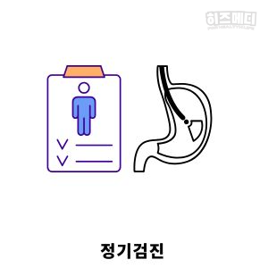 위축성 위염 진단 치료