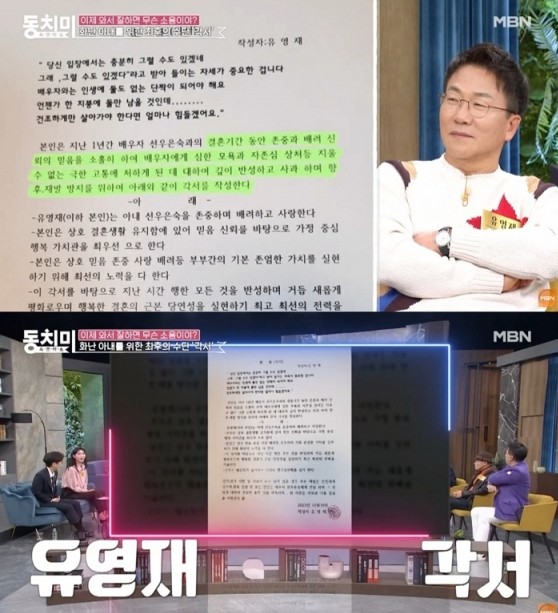 선우은숙 유영재 합의 이혼&#44; 속풀이쇼 동치미