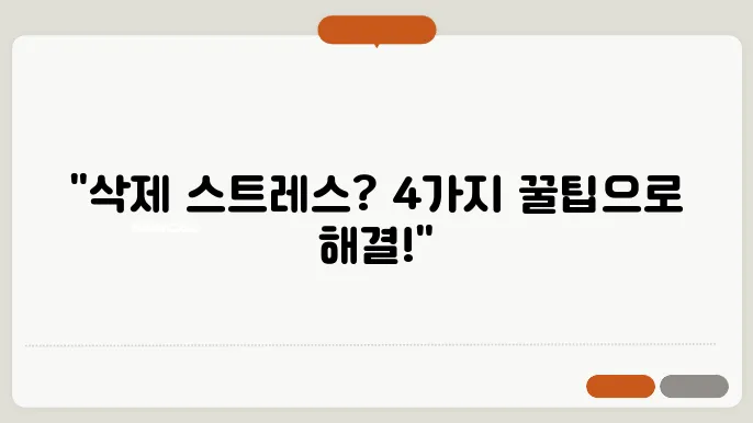 네이버카페 글/댓글 삭제, 한번에 해결하는 4가지 방법