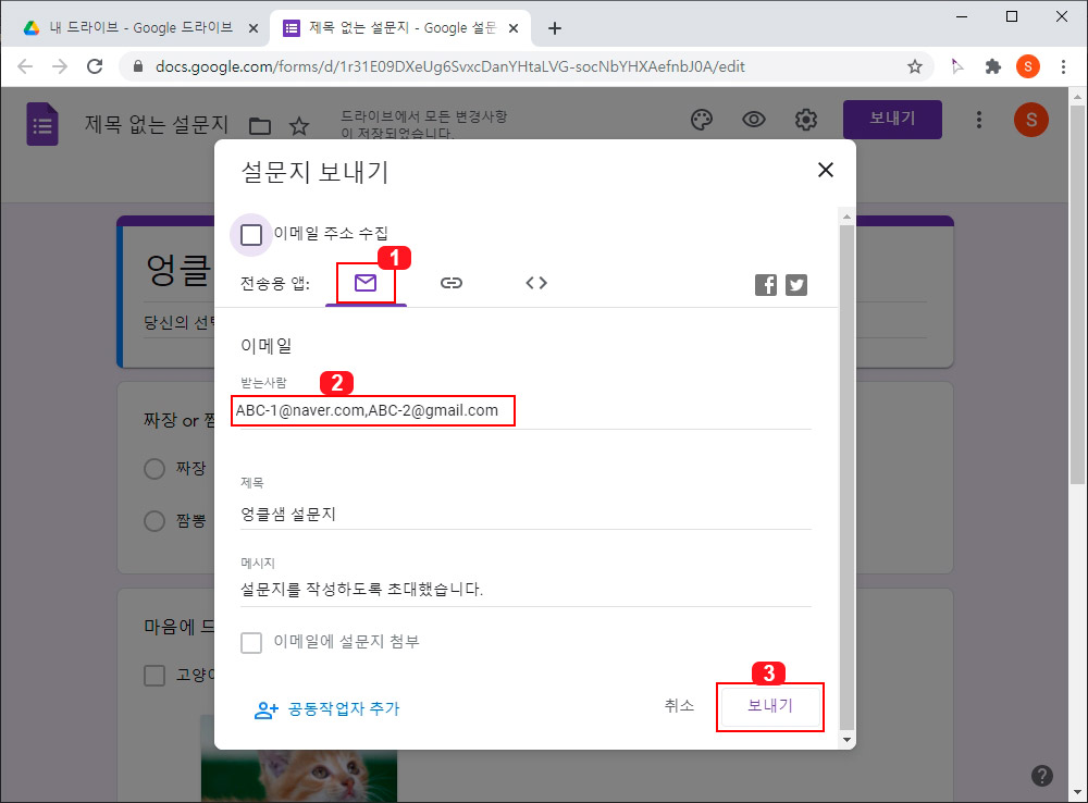 구글 설문지 메일 보내기