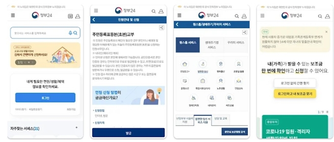 정부24 앱 다운로드 바로가기 (안드로이드)