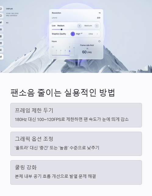팬소음 줄이는 실용적인 방법