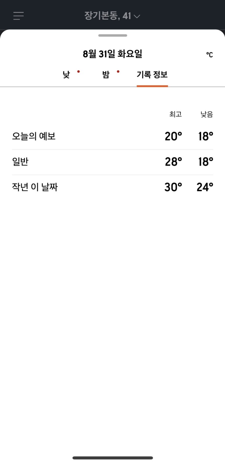 아큐웨더 정확도가 높습니다! 실시간 날씨 앱 16