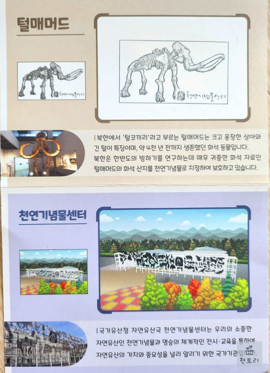 천연기념물센터 스탬프투어