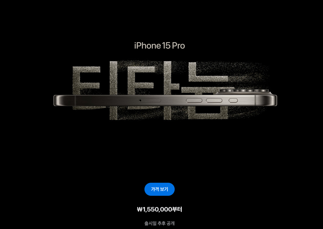 아이폰15-한국-출시일-미정