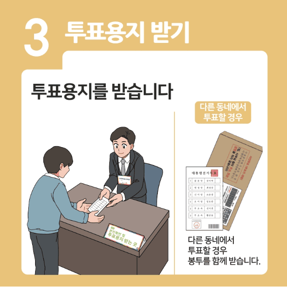 사전투표 장소 찾기
