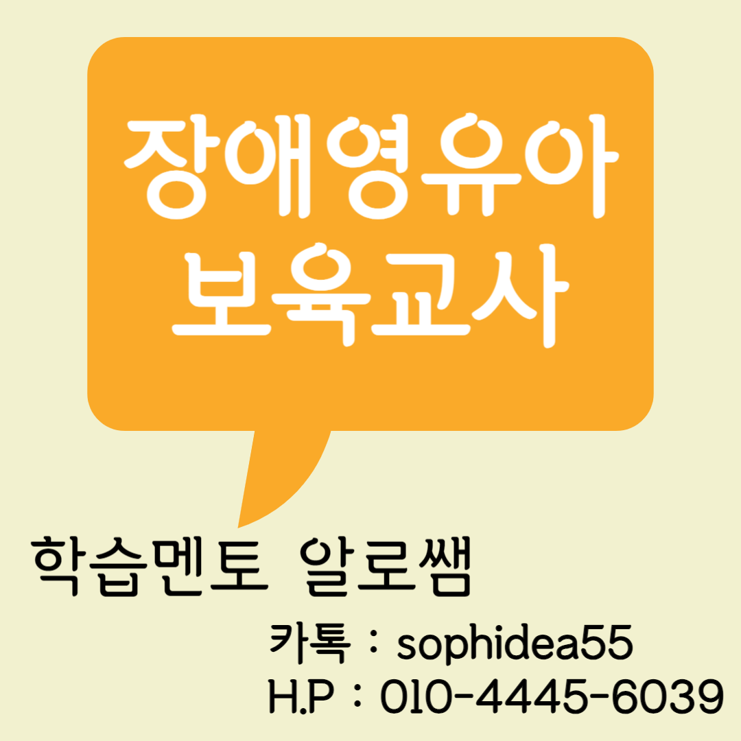  장애영유아보육교사 온라인 과정으로 4개월만에 취득해보자!