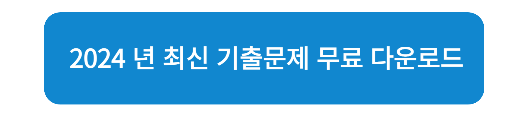 사회복지사_1급_기출문제