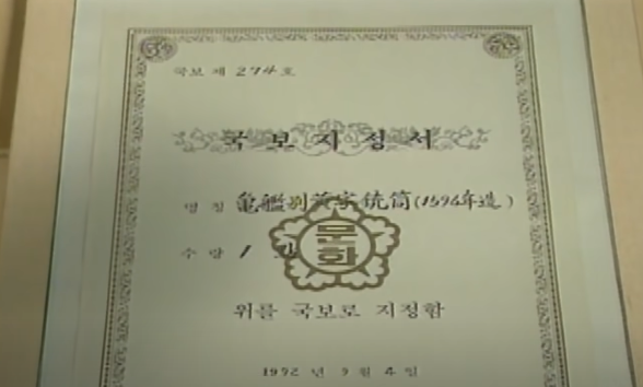  국보 제 274호가 영구결번이 된 이유 - 대한민국 국보 조작 사건