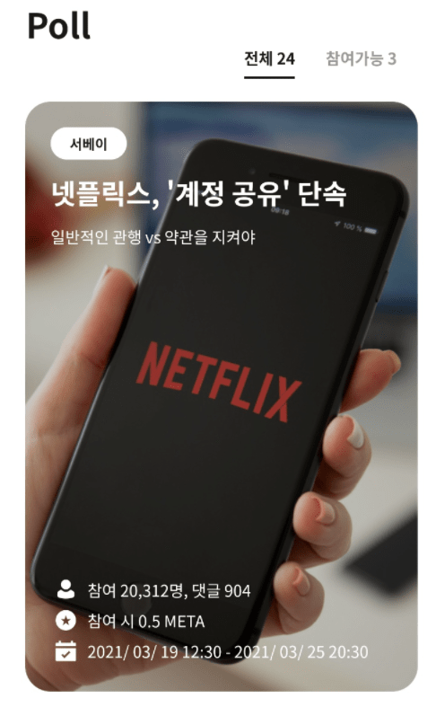  앱테크 설문조사 어플 추천 - 더폴 서베이링크 앱