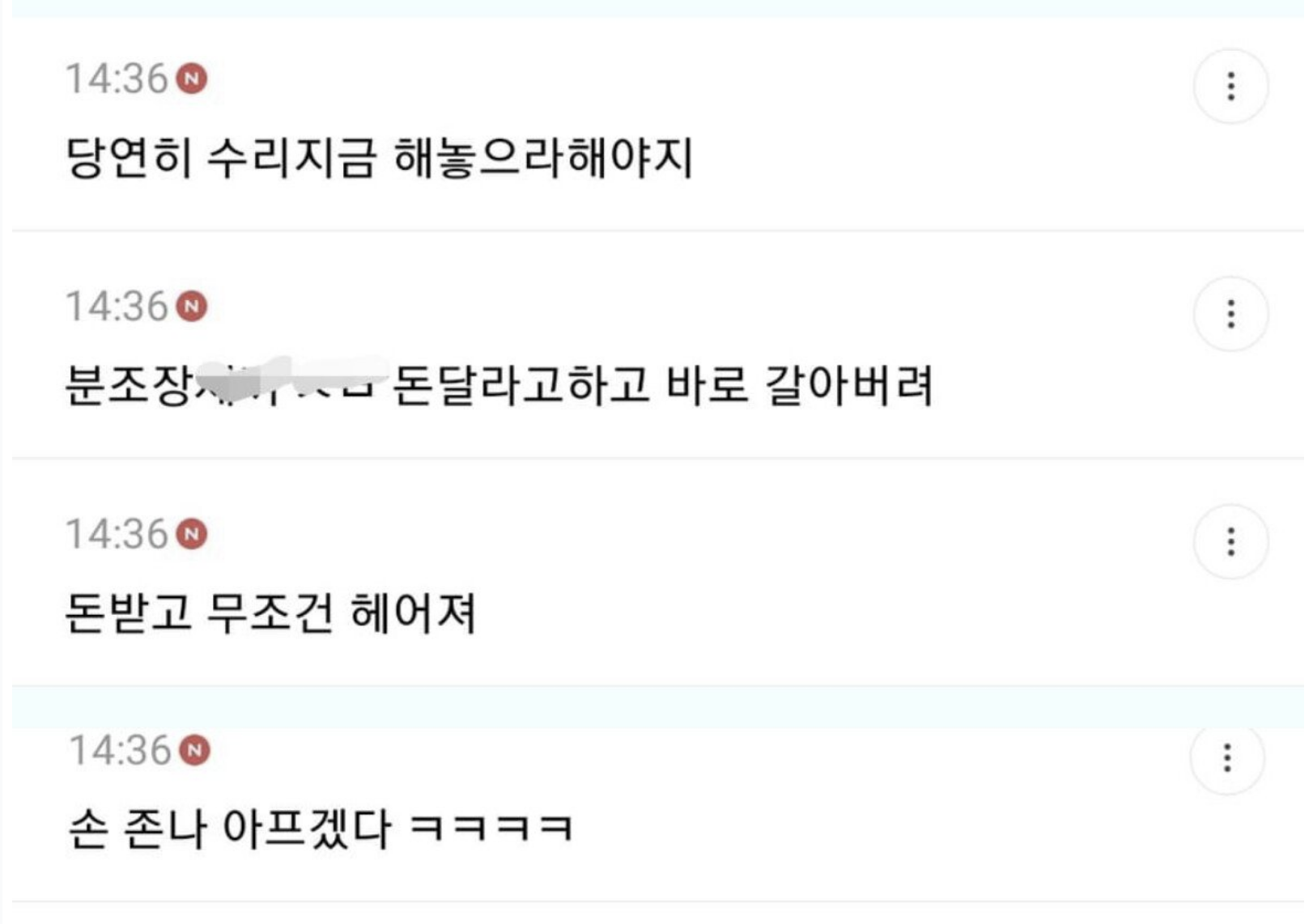 남자친구가 원룸문 부셔서 속상한 여시 6