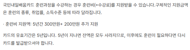 내일배움카드 주요 특징