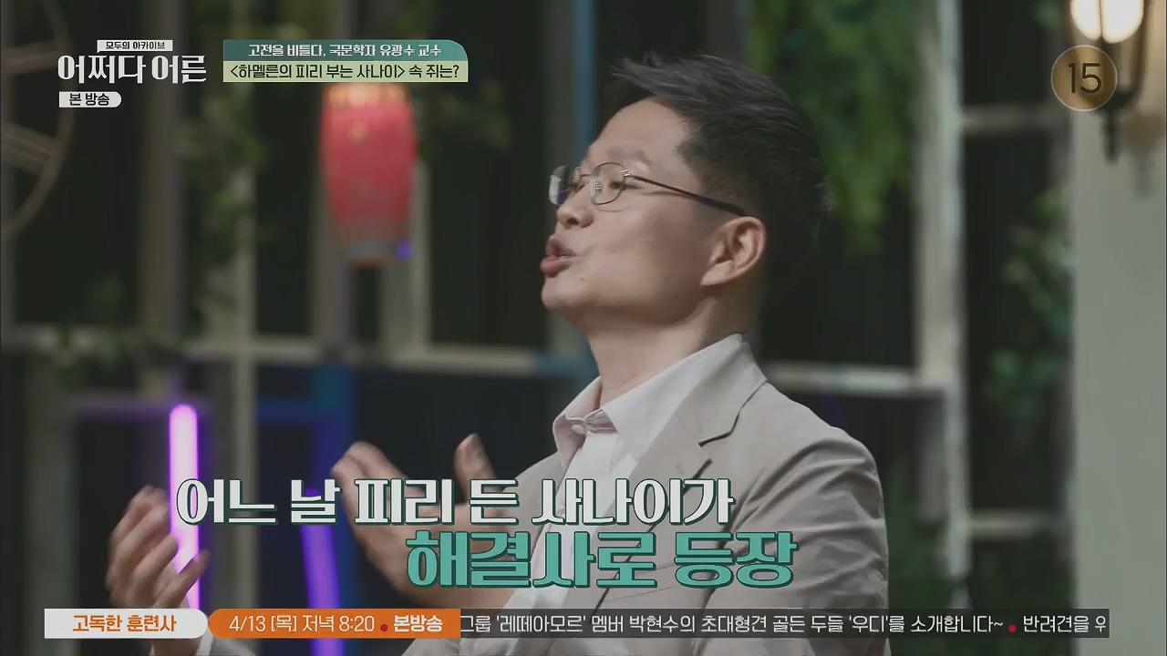 어쩌다 어른.E27.230412p.H264-F1RST.mp4_20230507_191247.348.jpg